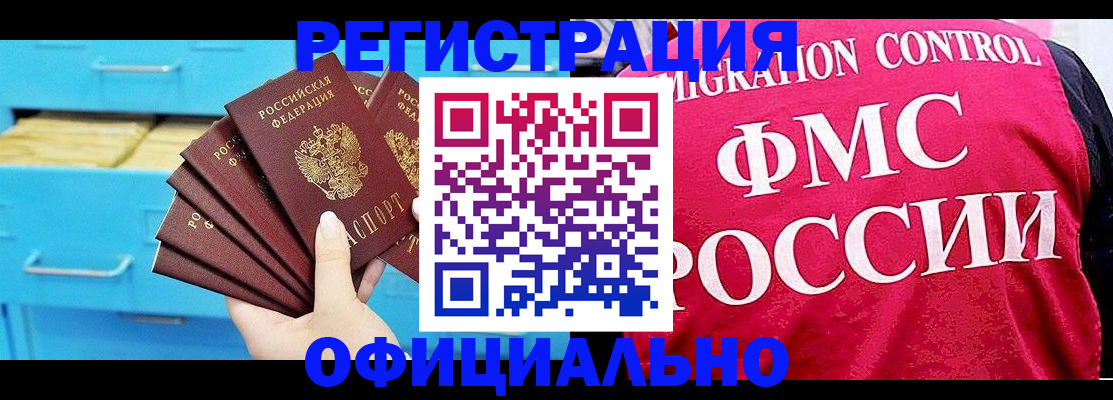 временная регистрация надежно в Магнитогорске