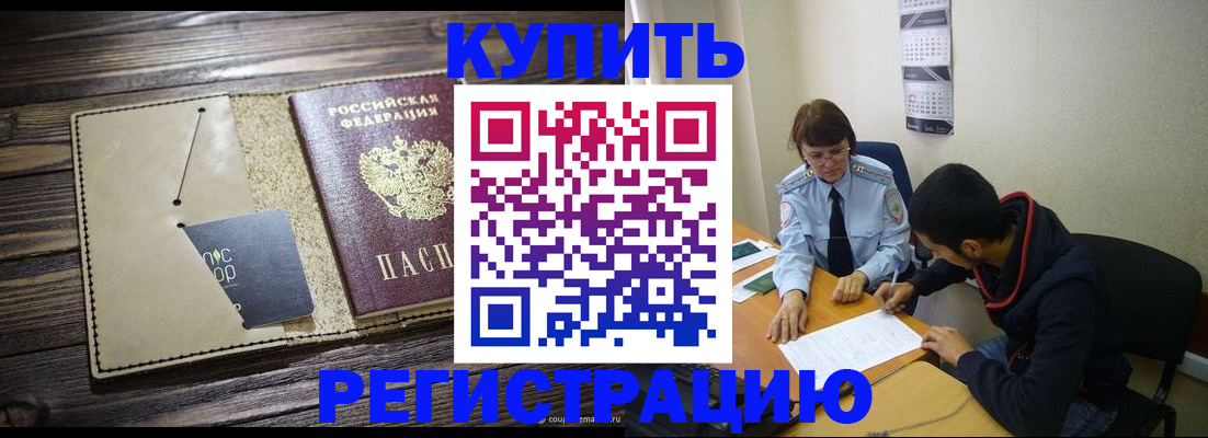 прописка штамп в Магнитогорске