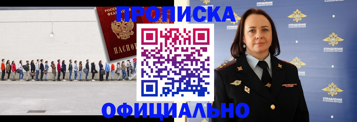 где прописаться в Магнитогорске