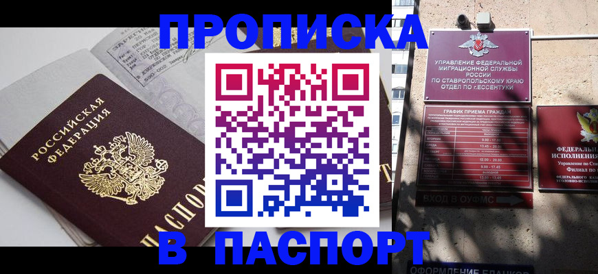 прописка для школы в Магнитогорске